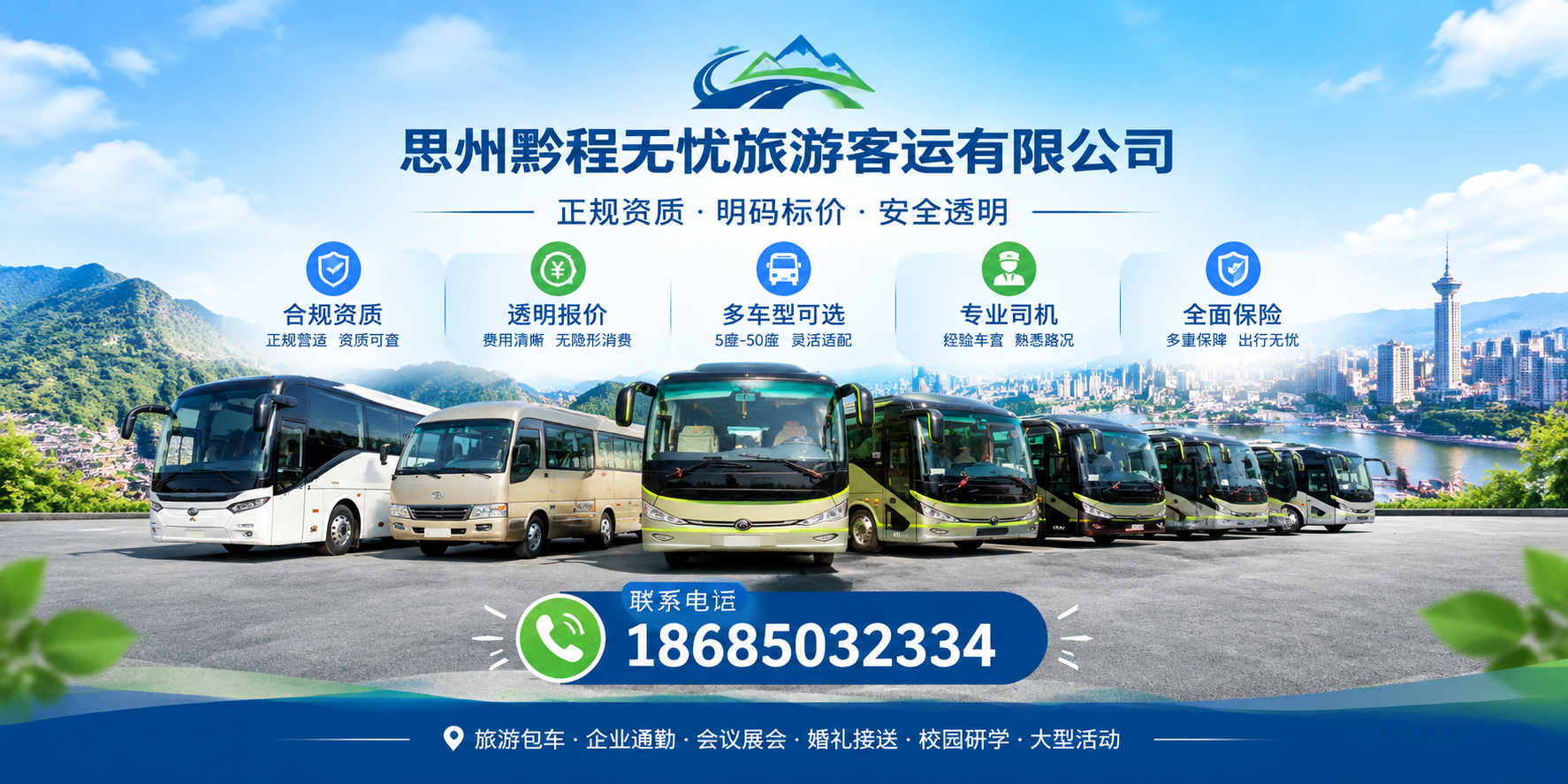贵州贵阳息烽大巴车租赁 大客车租赁 黔程无忧旅游客运