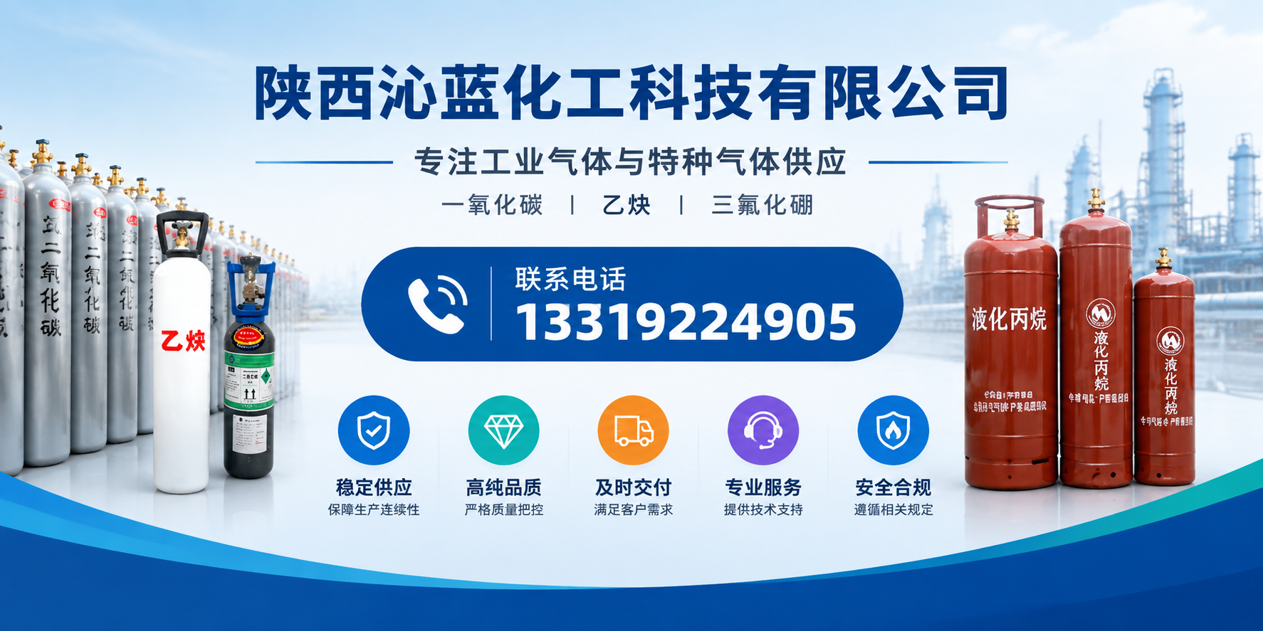 陕西西安阎良沁蓝化工特种气体供应