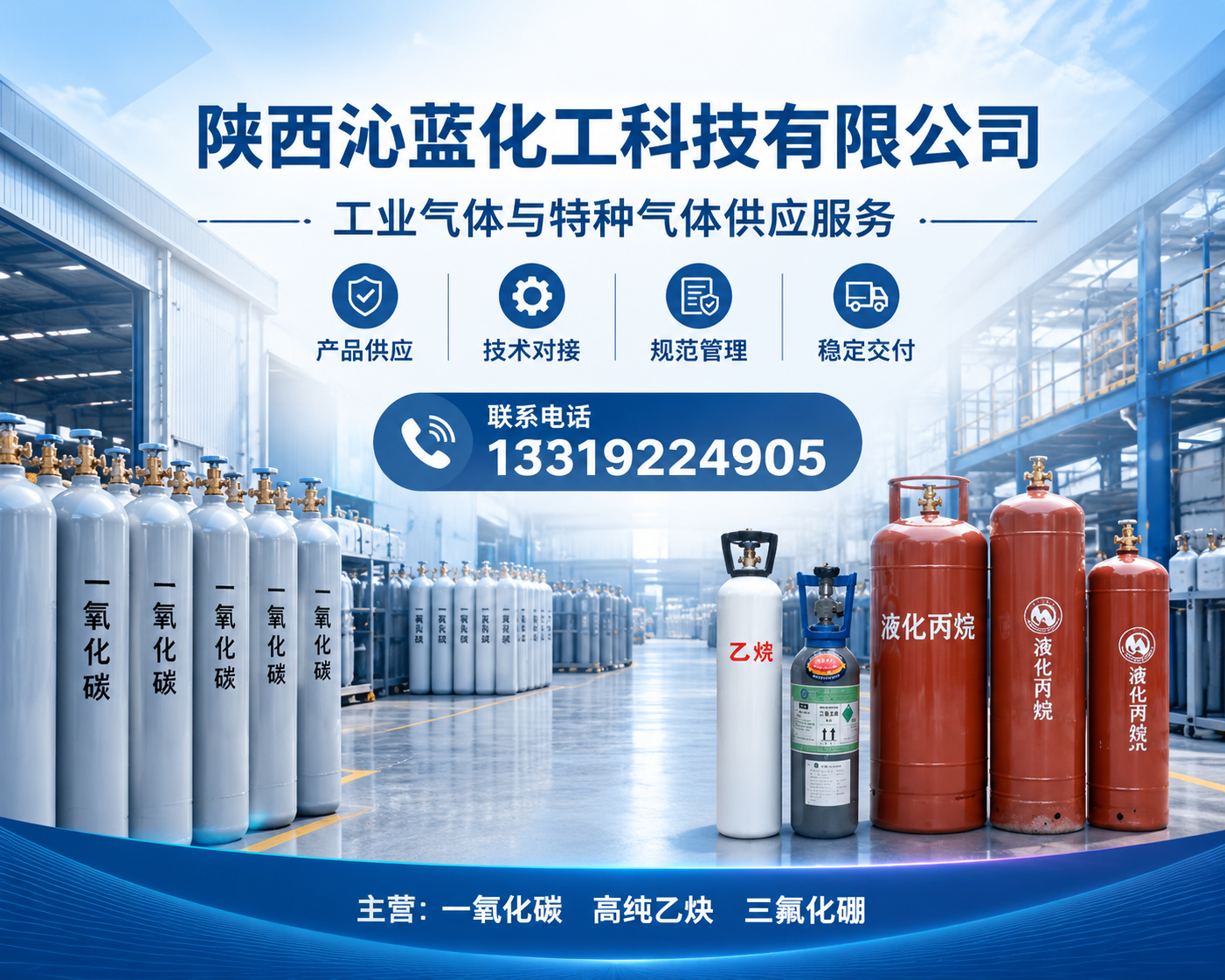 陕西西安阎良沁蓝化工办公场景