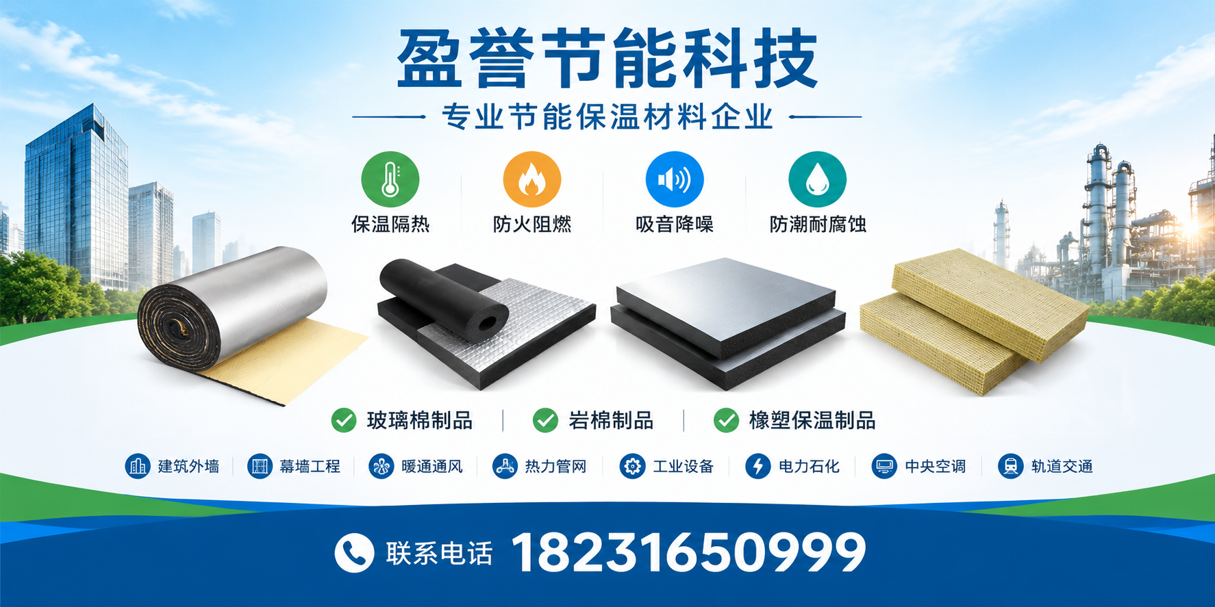 盈誉节能科技玻璃棉保温材料