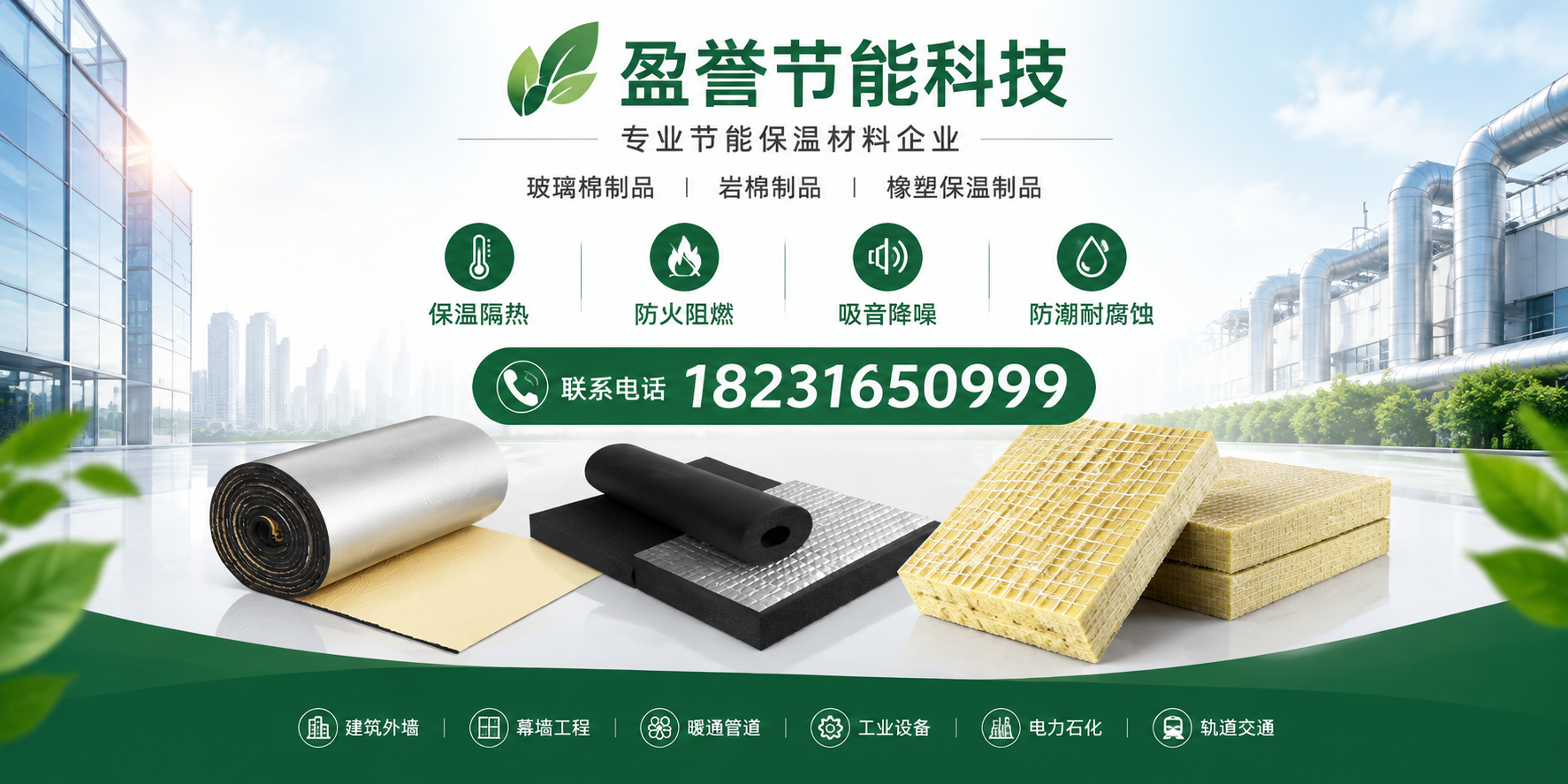 盈誉节能科技玻璃棉保温材料
