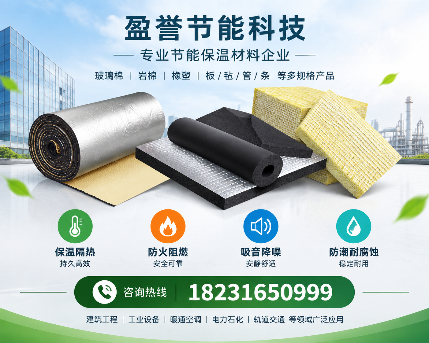 盈誉节能科技生产与产品
