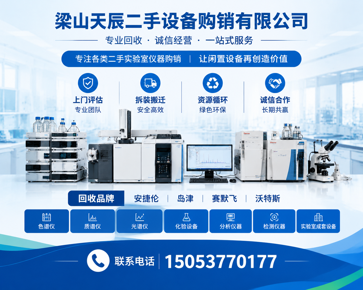 天辰二手设备 实验室仪器回收服务