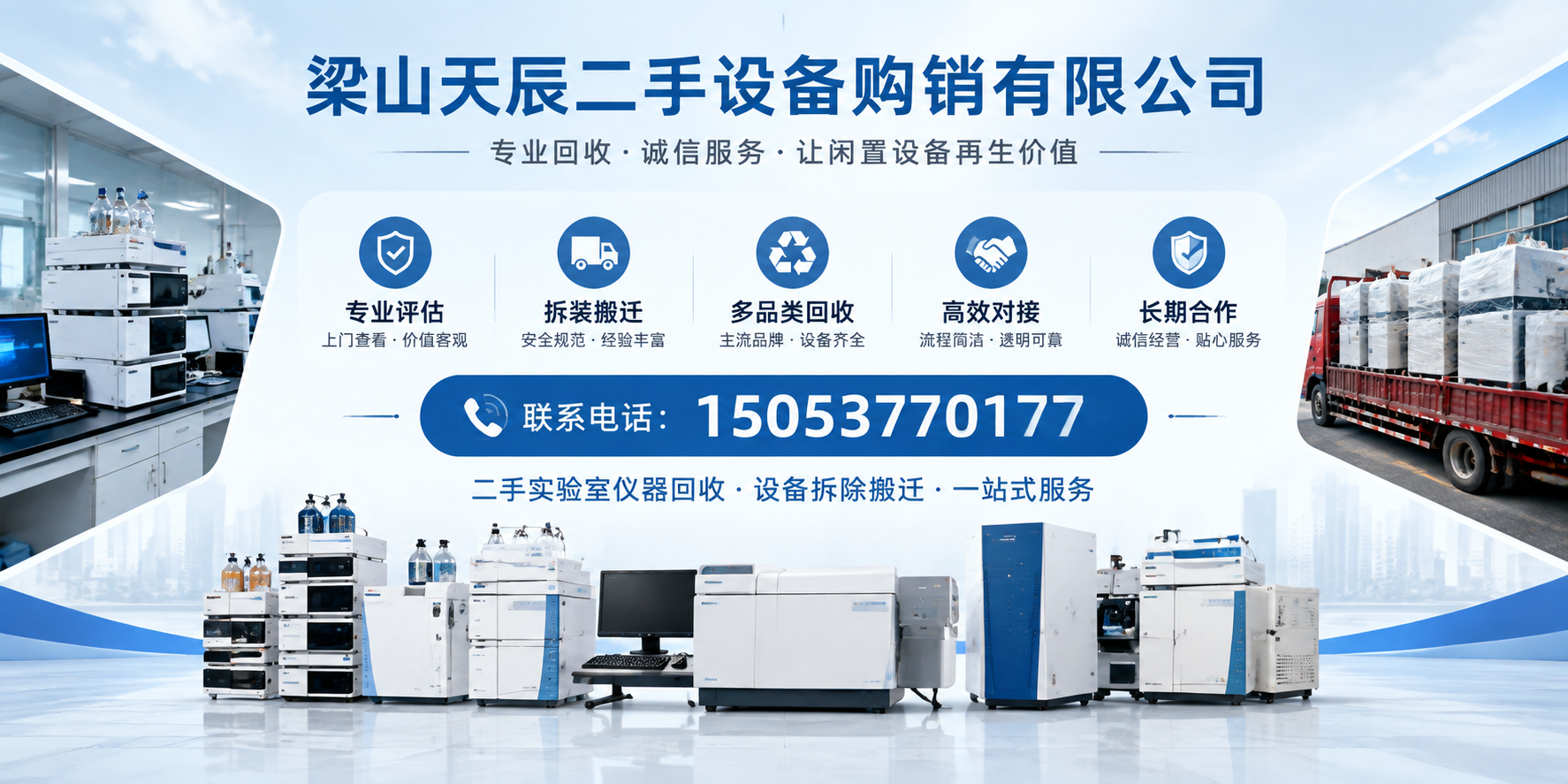 天辰二手设备 四川资阳实验室仪器回收