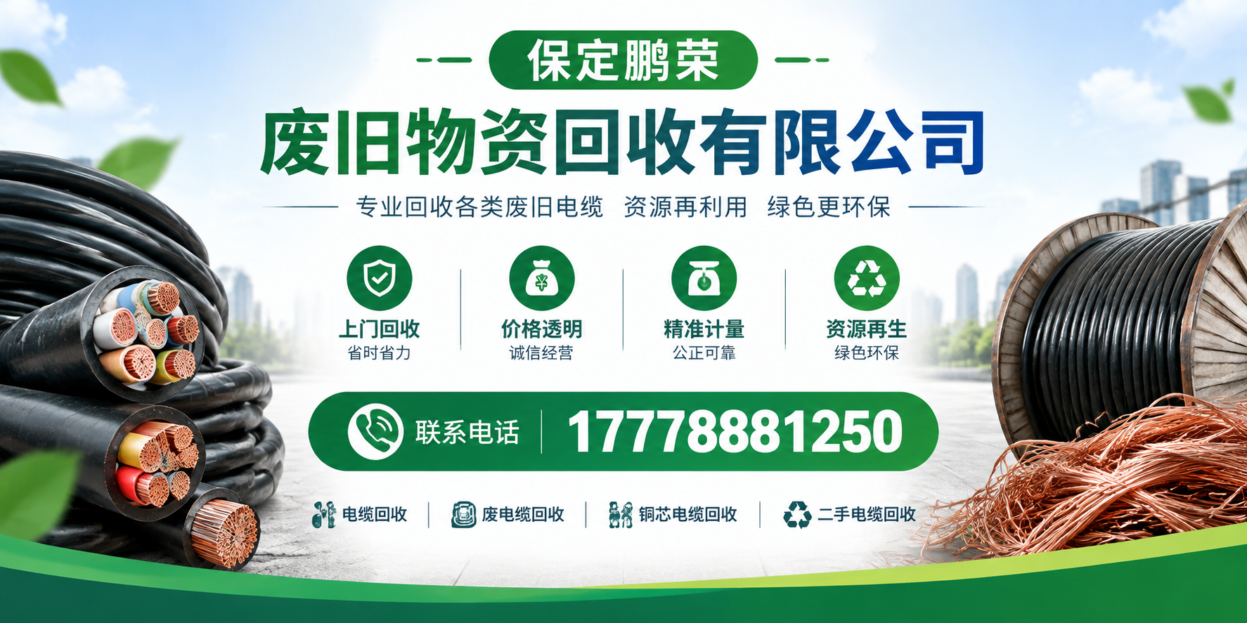 鹏荣废旧物资回收