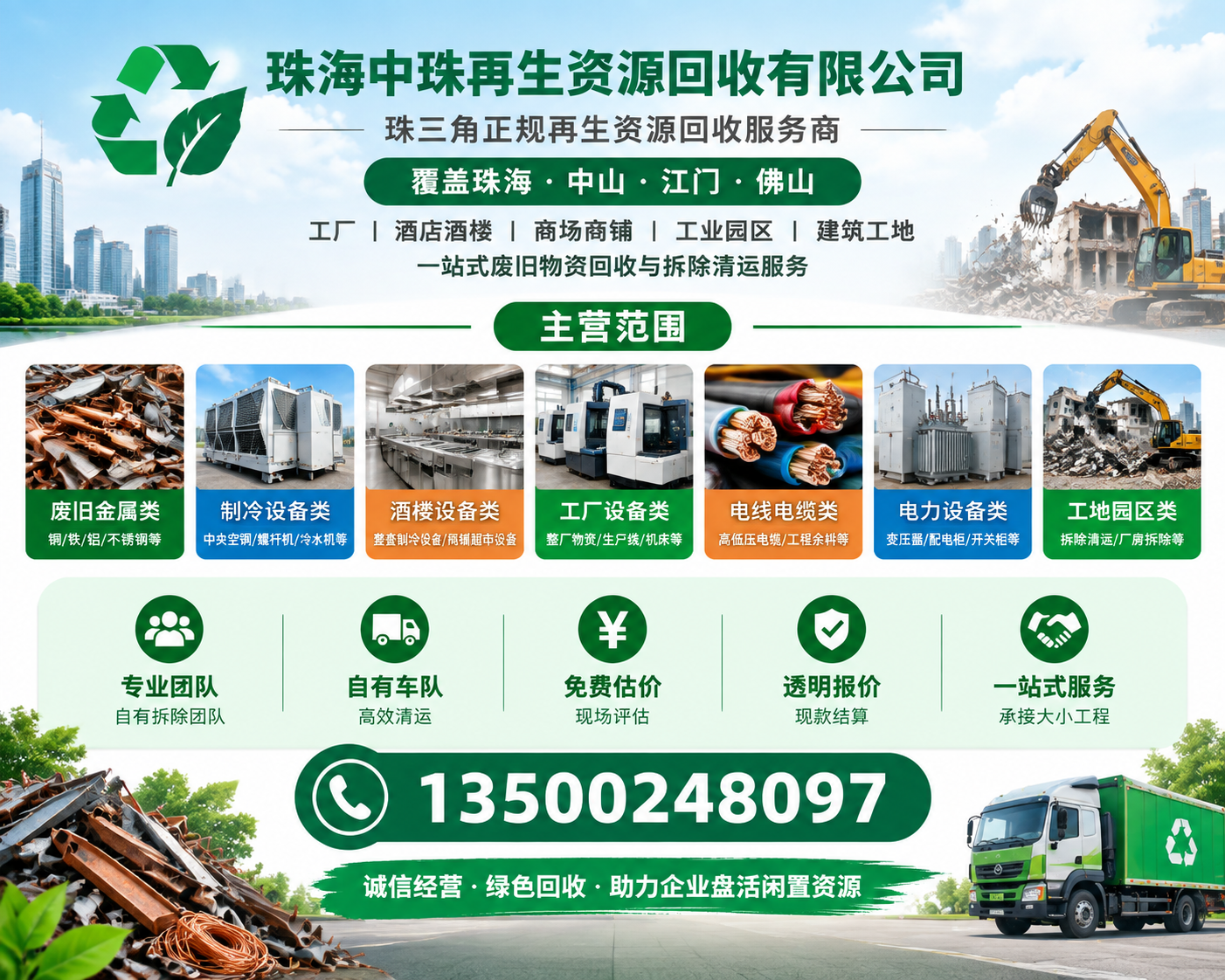 中珠再生资源回收 江门地区废旧设备物资回收服务