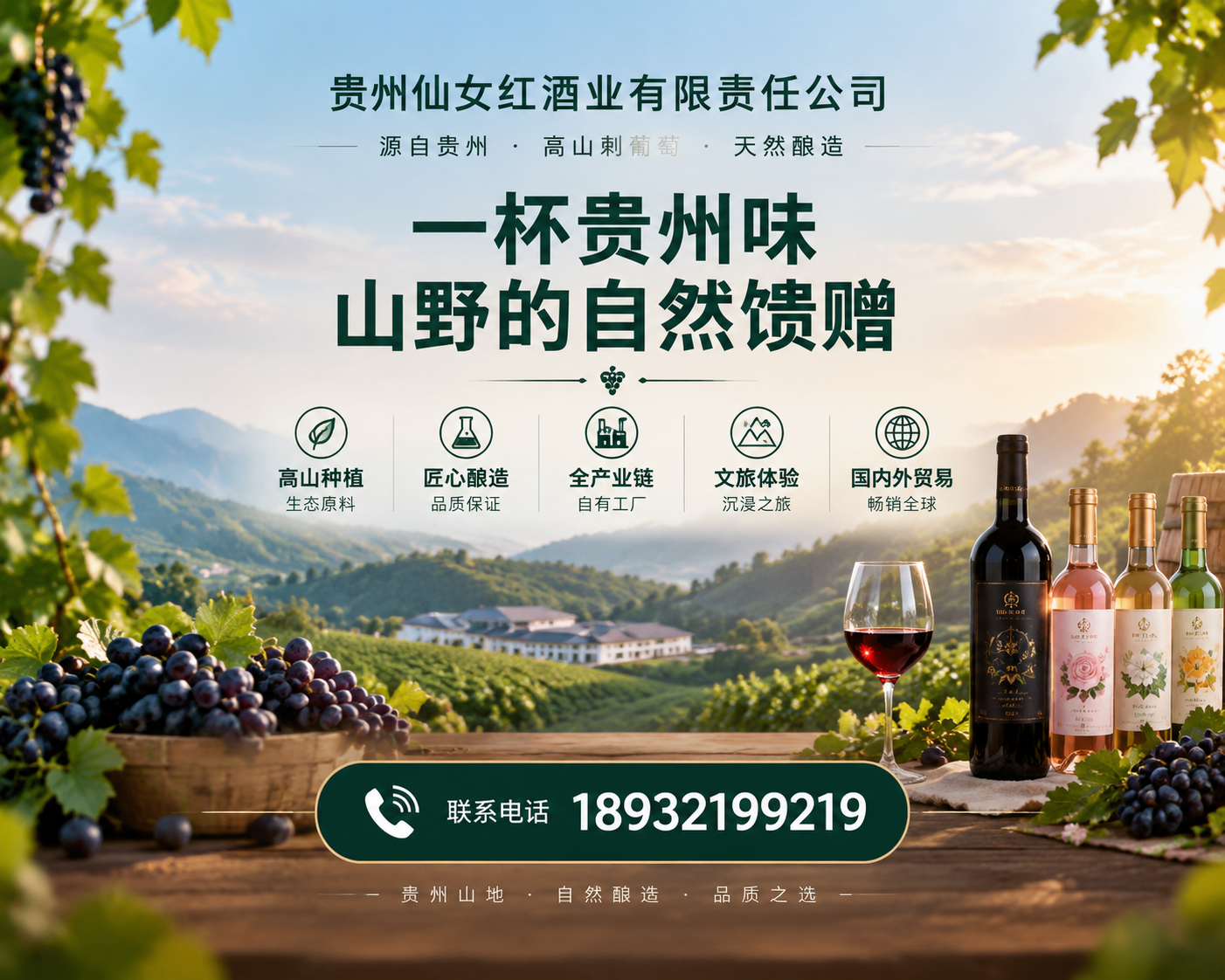 仙女红酒业生产基地