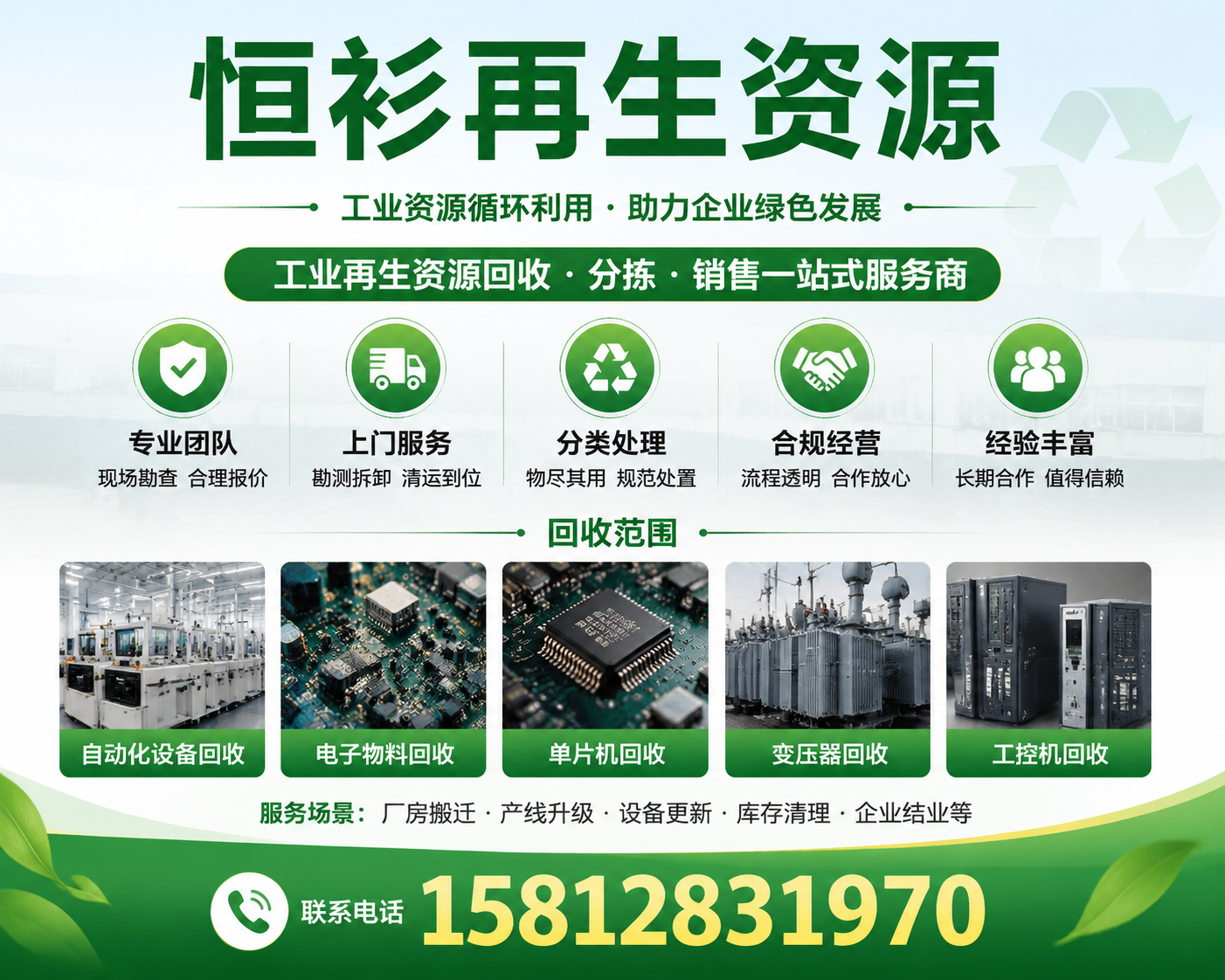 恒衫再生资源公司介绍
