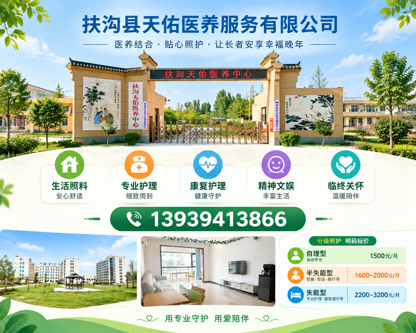 扶沟天佑医养中心环境