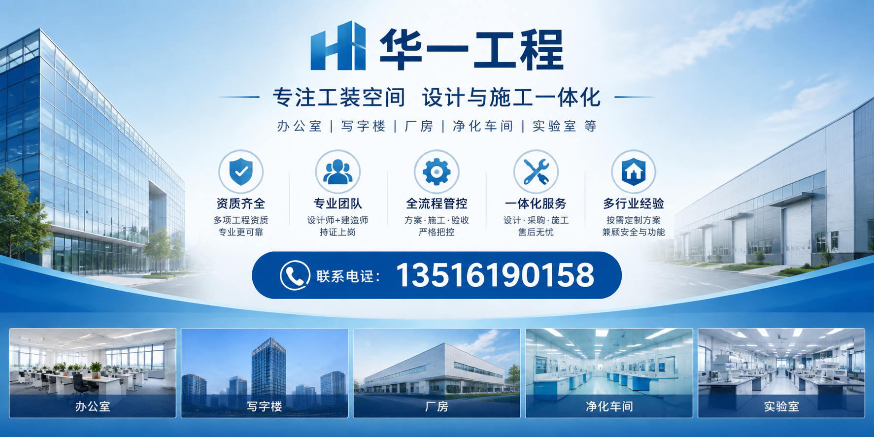 天津厂房装修公司华一工程