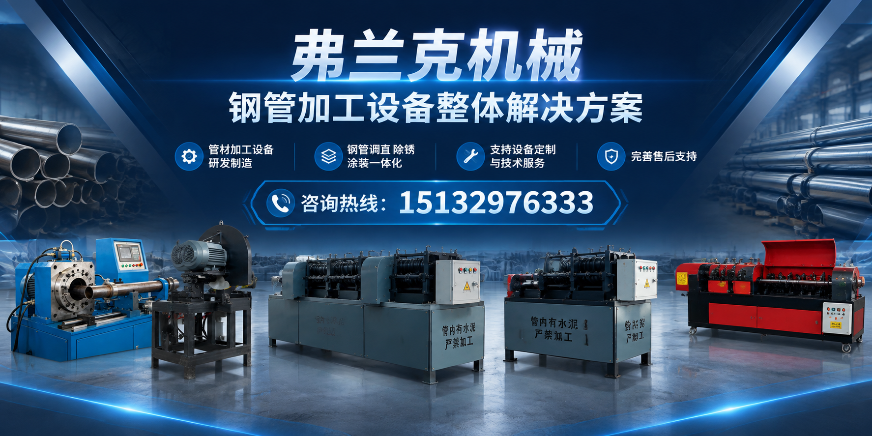 弗兰克机械钢管调直除锈刷漆一体机 河北承德地区钢管翻新设备