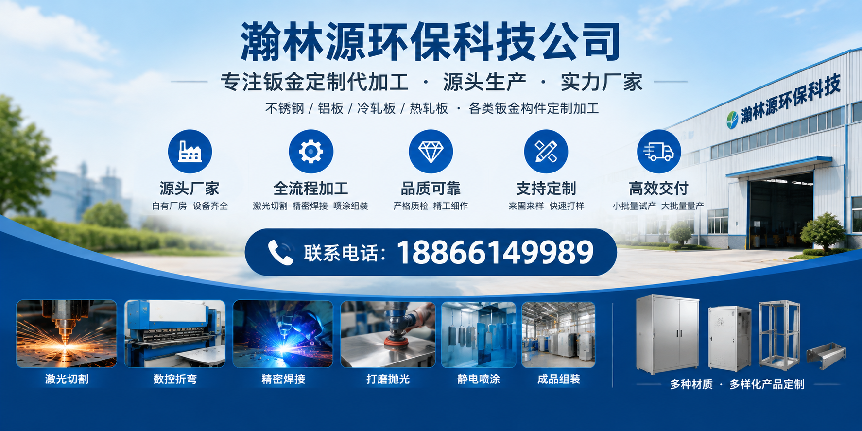 瀚林源钣金加工