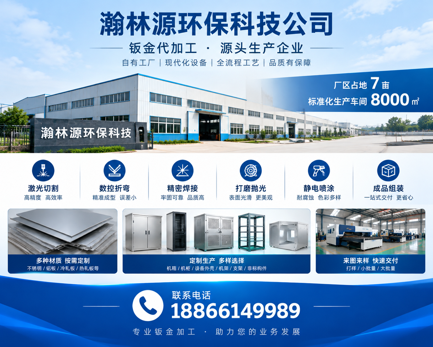 瀚林源钣金加工生产车间