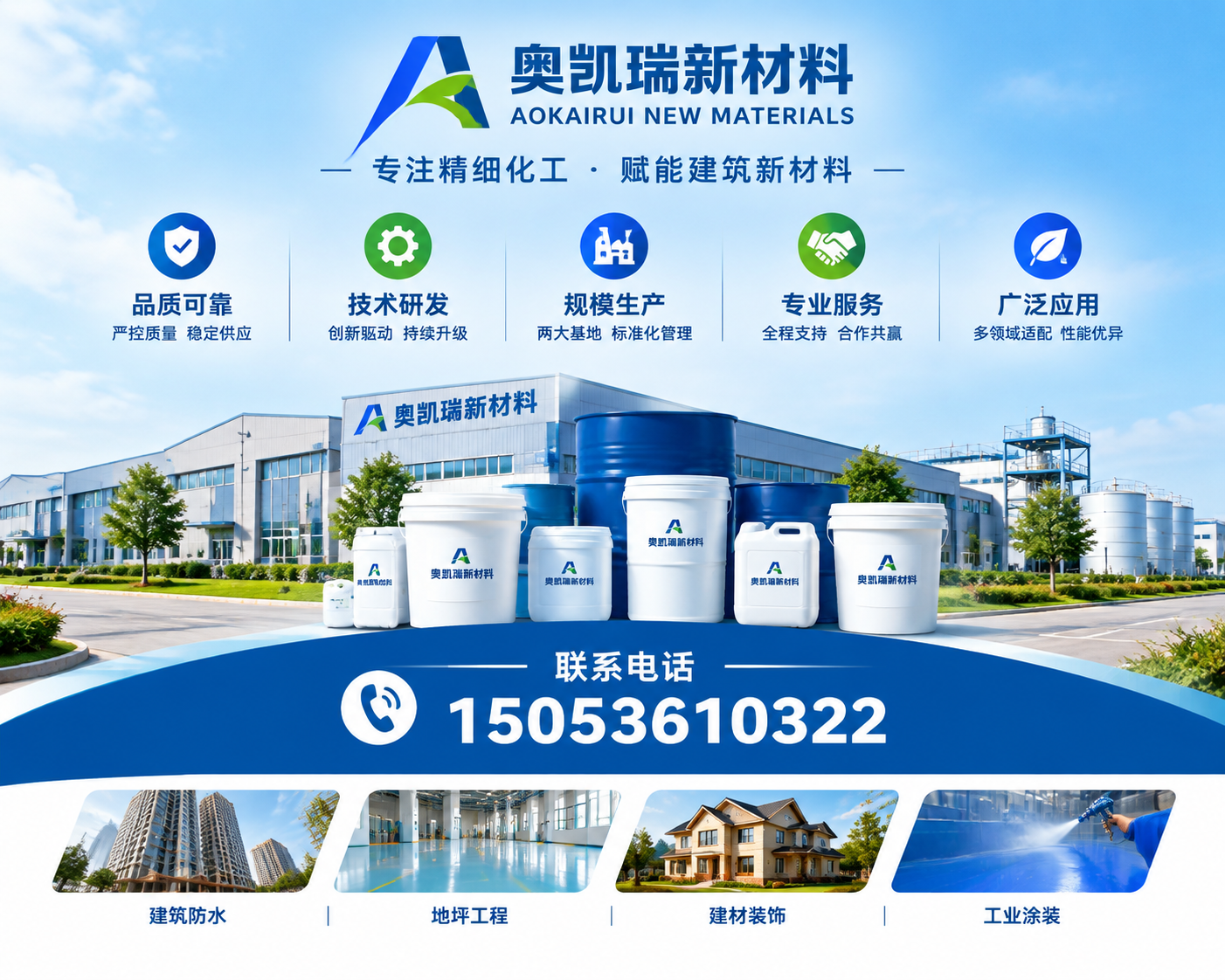 奥凯瑞新材料企业环境