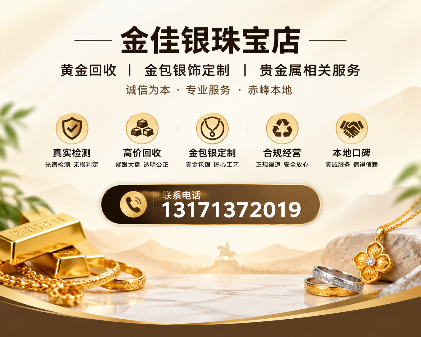 金佳银珠宝店门店服务