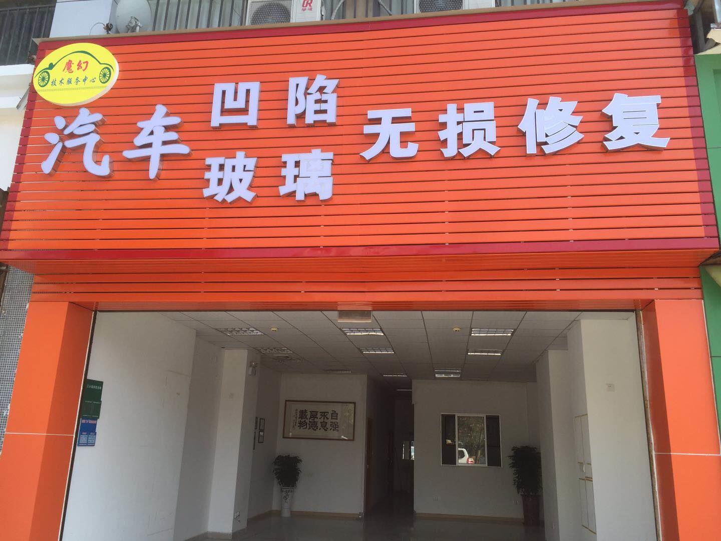供应产品      米师傅深圳汽车凹陷,玻璃无损修复人,公司成立于2002年