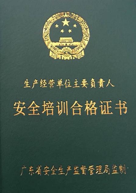 深圳龙岗区在哪报考主要负责人证所需流程