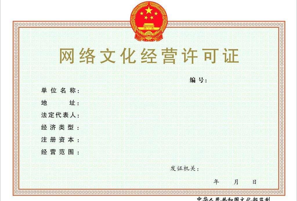 办理网络文化经营许可证要多少钱