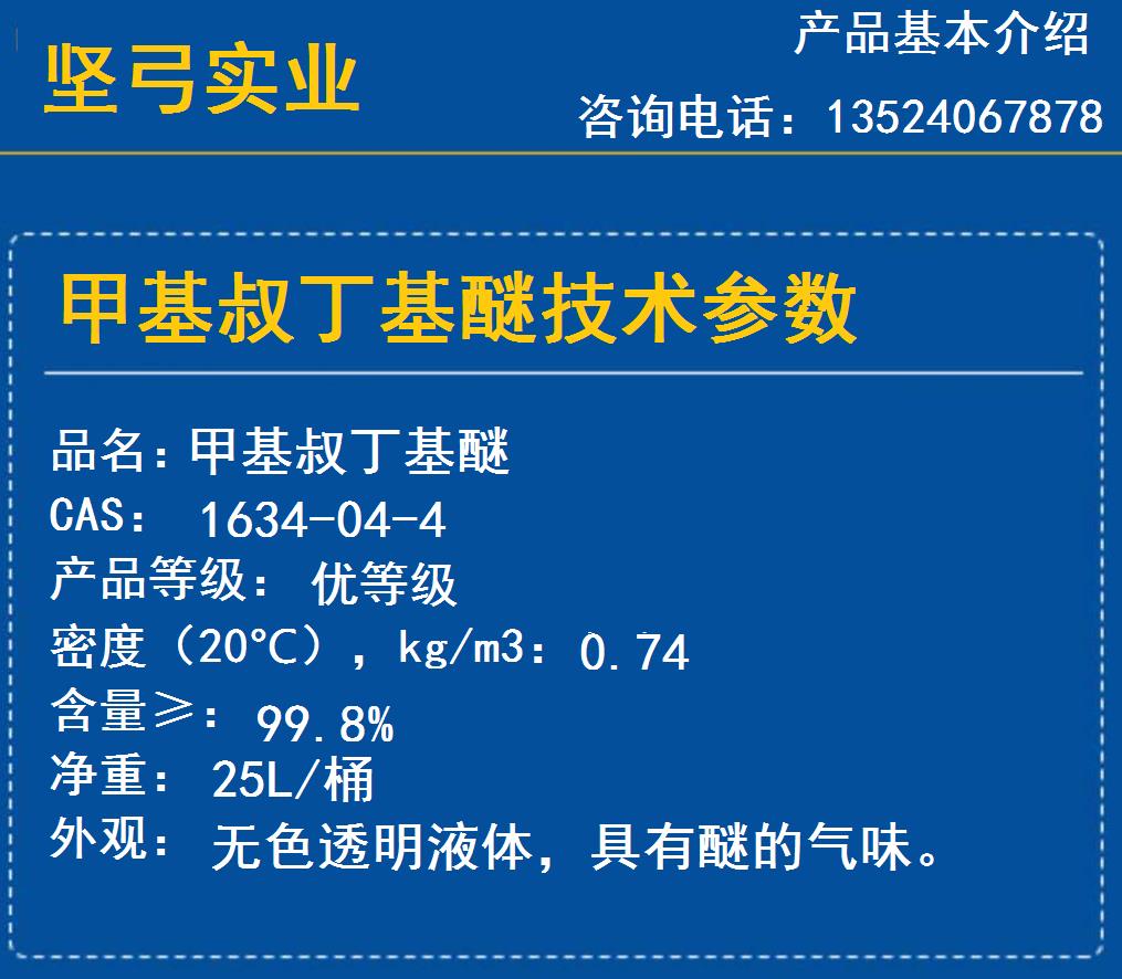 余姚甲基叔丁基醚采购