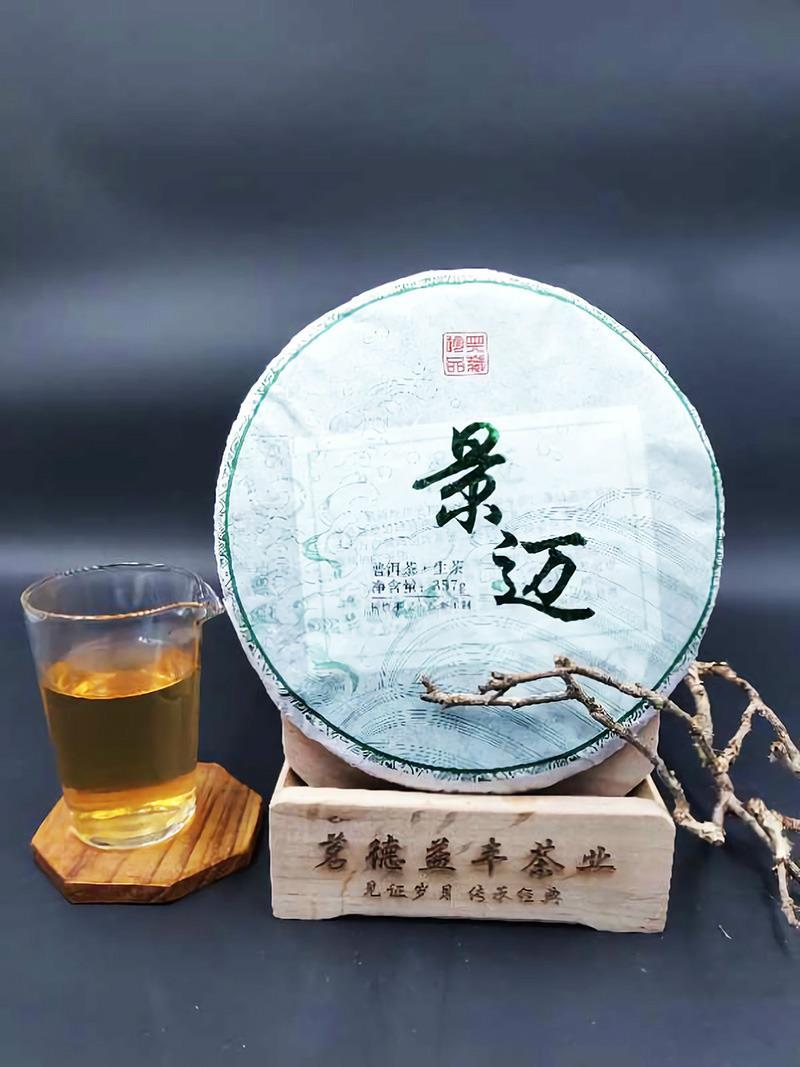 景迈普洱茶包装勐海茗德益丰茶业有限公司