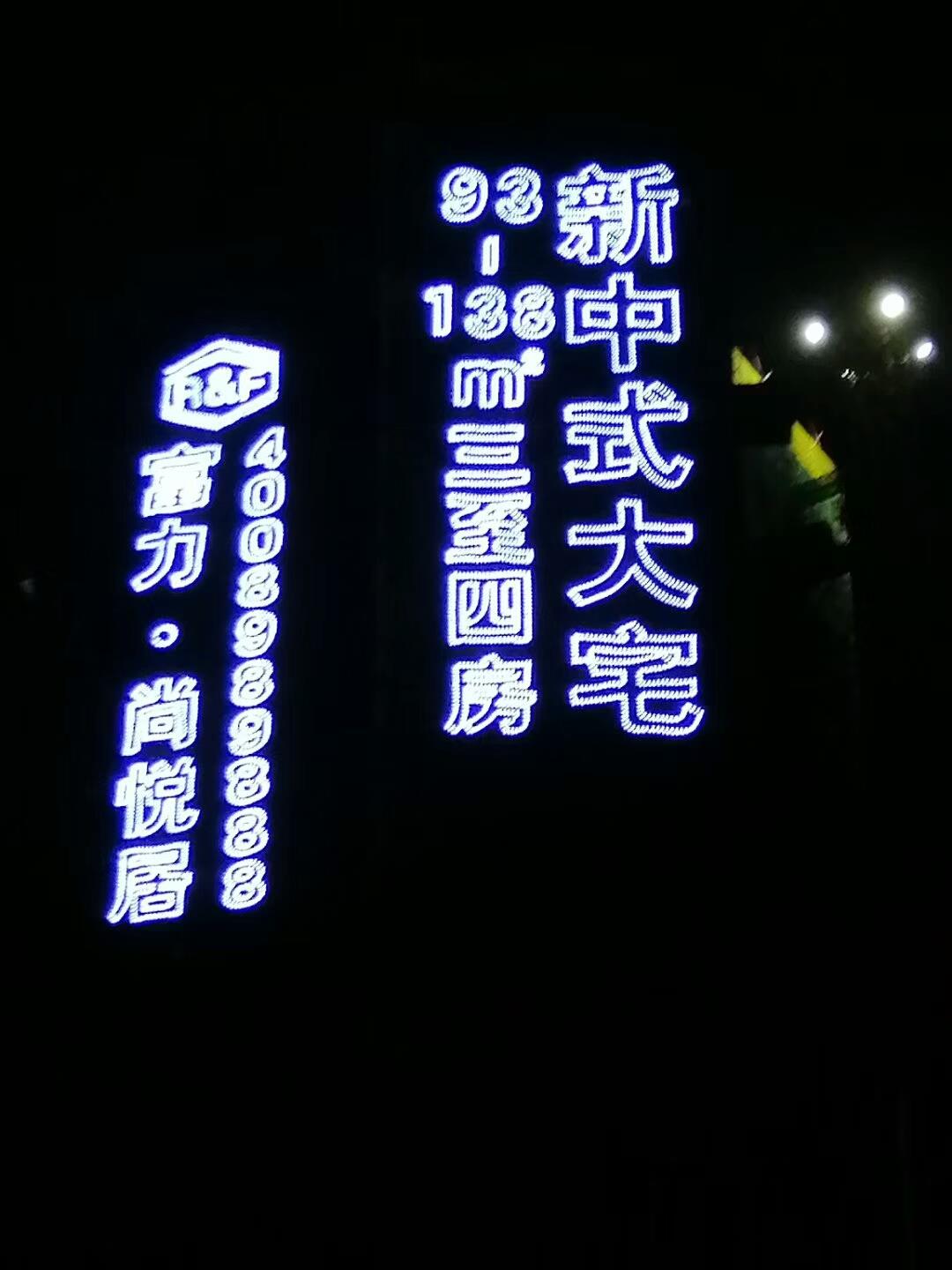 长沙工厂售楼发光字批发敏彤广告