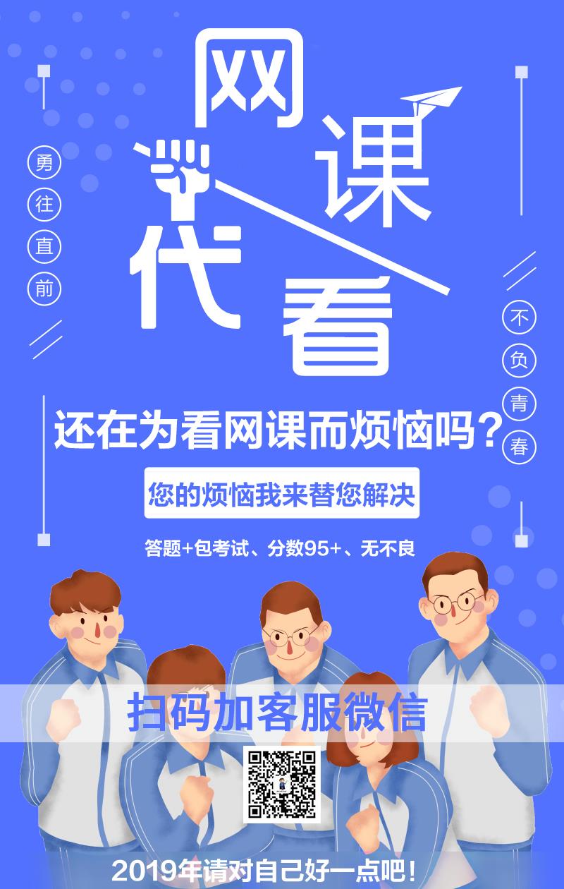 代看网课的宣传图片,代看网课图片,刷网课的广告语图片(第2页)_大山谷图库