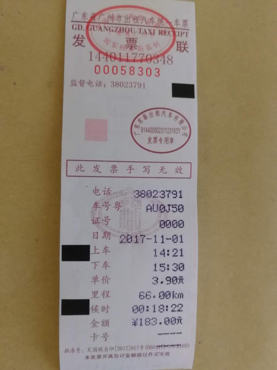 致诚财务:深圳的士票(深圳出租车票)位于深圳,主营深圳的士票,欢迎