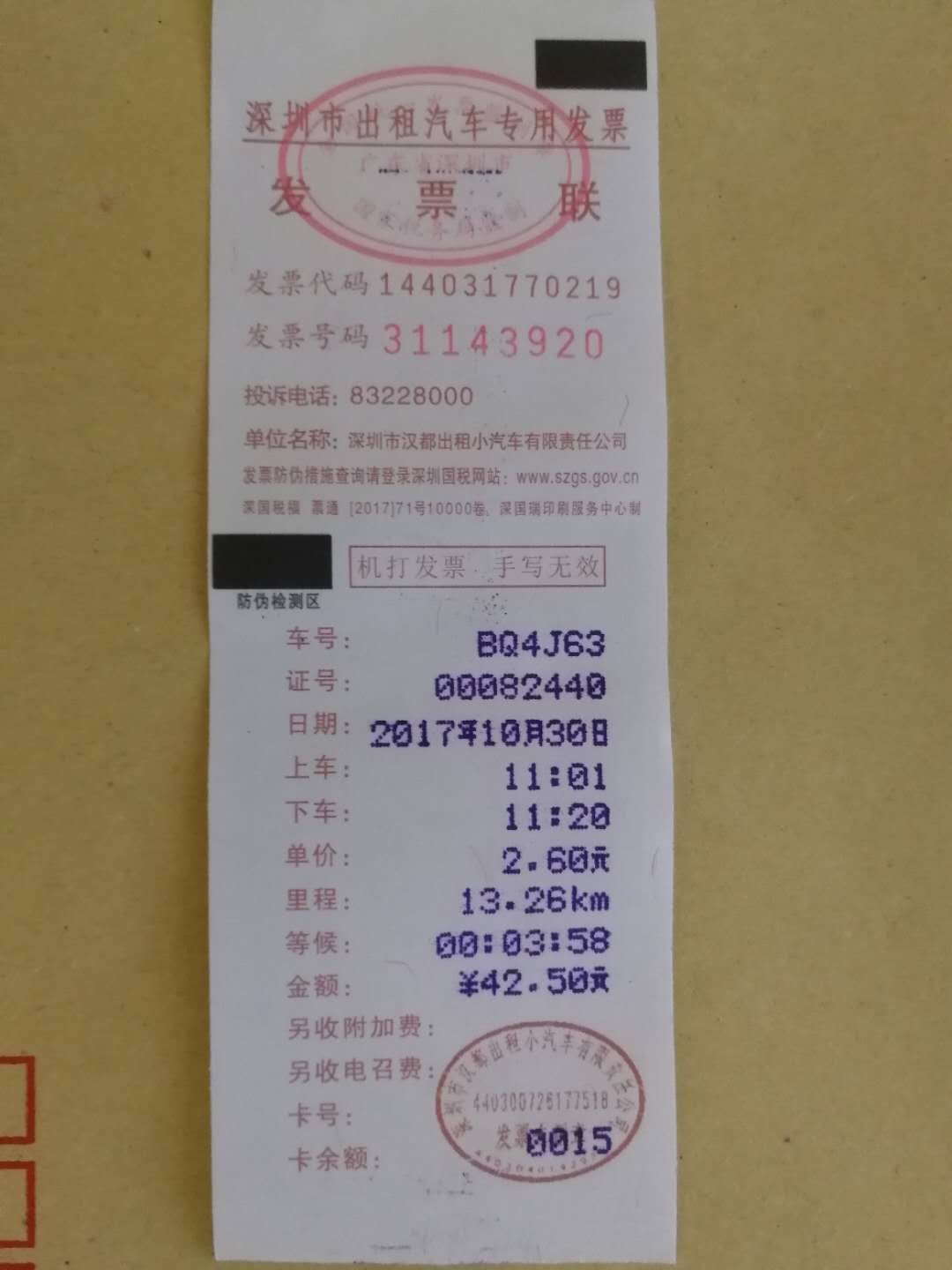 银川*从事加油票出售 致诚财务