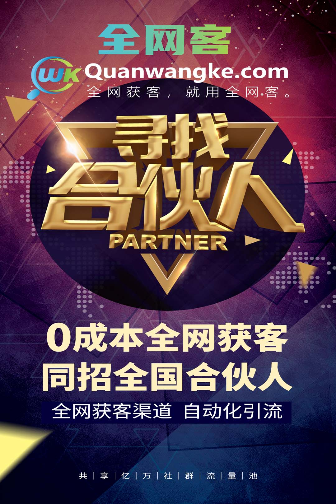 淘客推广 源码招商模式阶段与局势分析