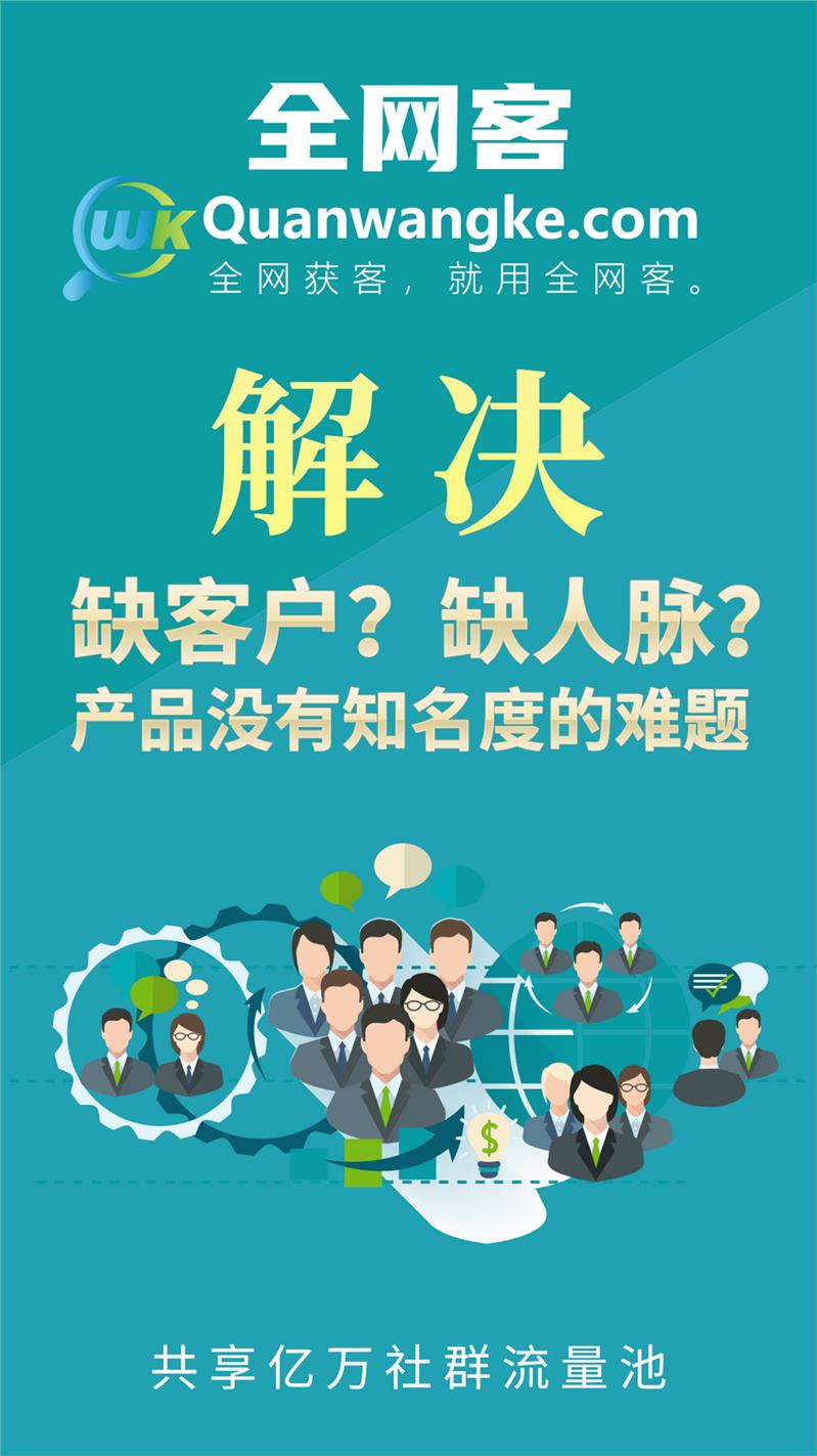 精准获客获客成本 南昌全网客线上推广 精准客户