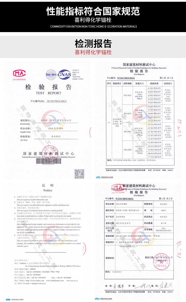 慧鱼机械锚栓检测报告图片